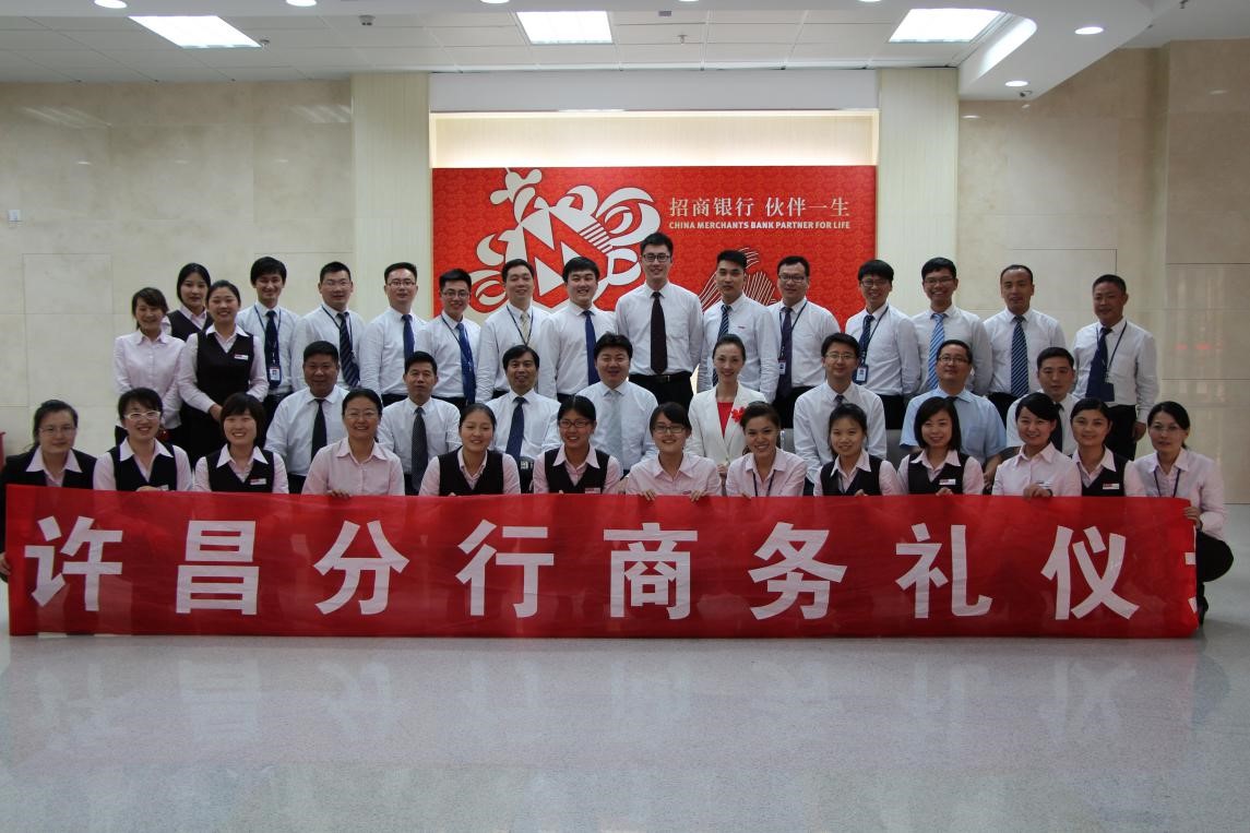 许昌招商银行 商务礼仪.jpg