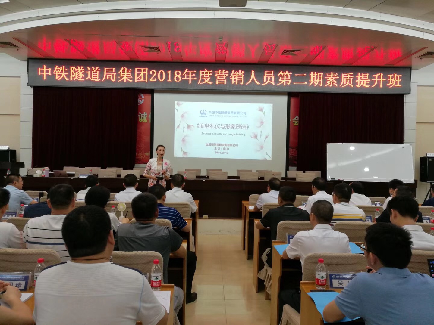 中铁隧道局 商务礼仪与形象塑造.jpg